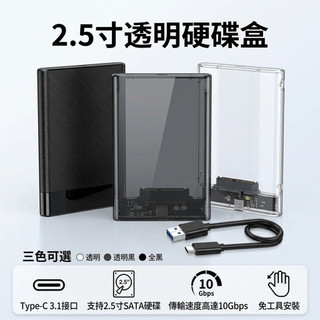 SSD 外接硬碟盒 2.5吋 SATA 硬碟外接盒 硬碟盒 外接盒 Type-C to USB 硬碟轉接盒
