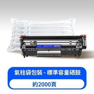副廠碳粉匣 適用 HP Q2612A相容副廠環保碳粉匣1010/1020/3055/1022/3050