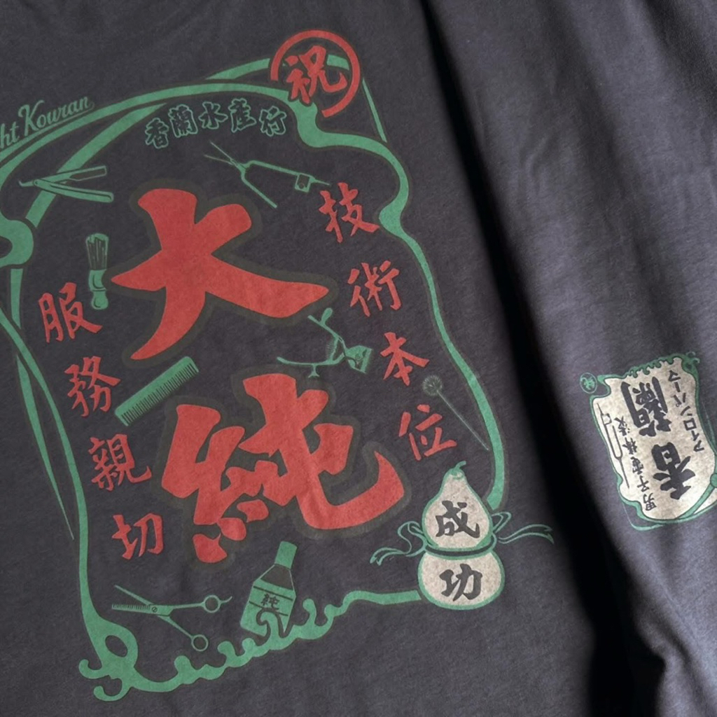 私訊訂購享免運 買就送貼紙 香蘭男子電棒燙 香蘭   台南香蘭 大純 台東限定 台東 成功 售完為止