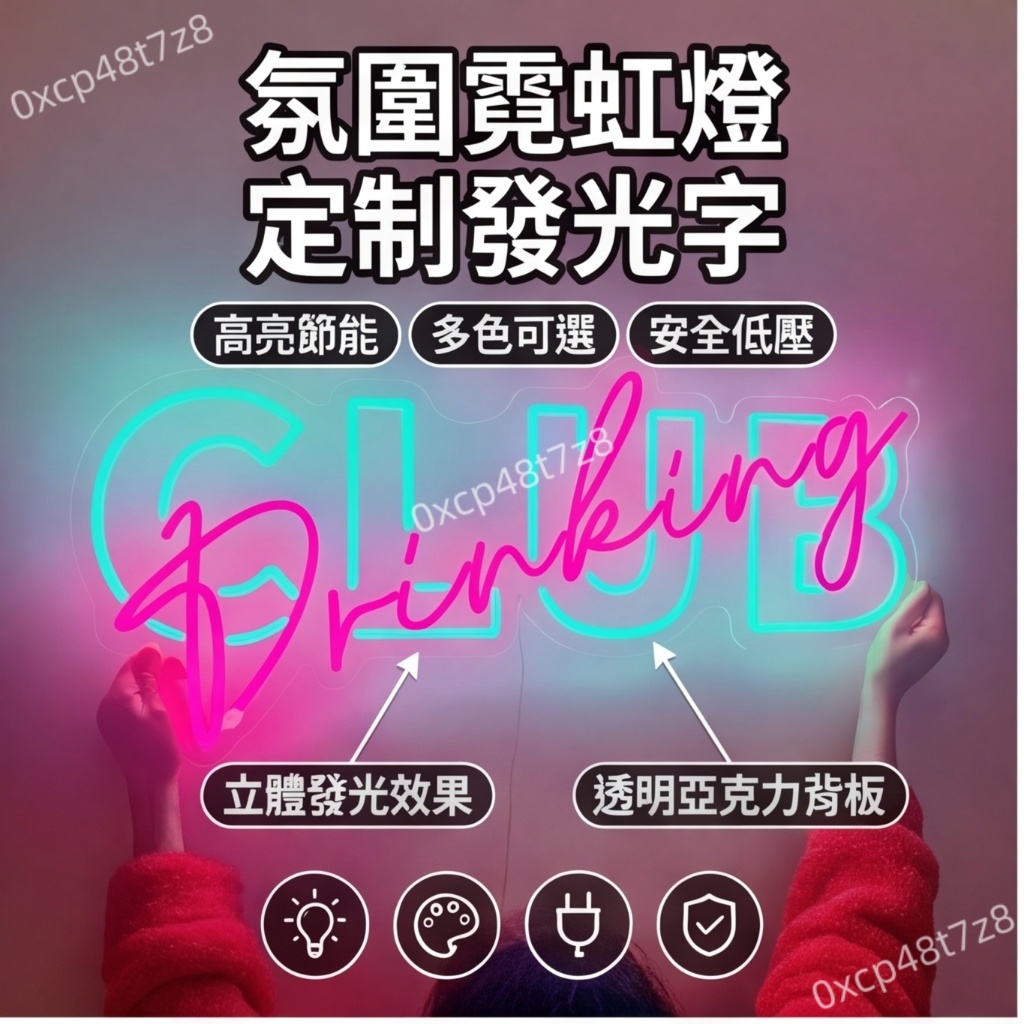霓虹燈客製化 招牌燈發光字LED 免運 可開統編 裝飾 酒吧氛圍燈 訂製廣告招牌燈 來圖客製logo造型燈 背景墻