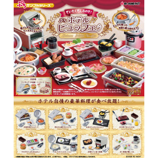 {現貨}微型飯店Buffet(皆有開盒確認款式)-【BoBo&Lynn的收藏】