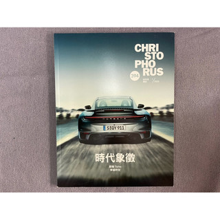 保時捷雜誌 保時捷品牌專屬雜誌 Christophorus 394