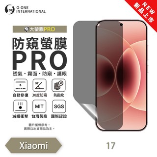 XiaoMi 小米17 17 Pro Max Ultra『磨砂防窺螢膜PRO』30度防窺+護眼 順滑不留指紋 保護貼