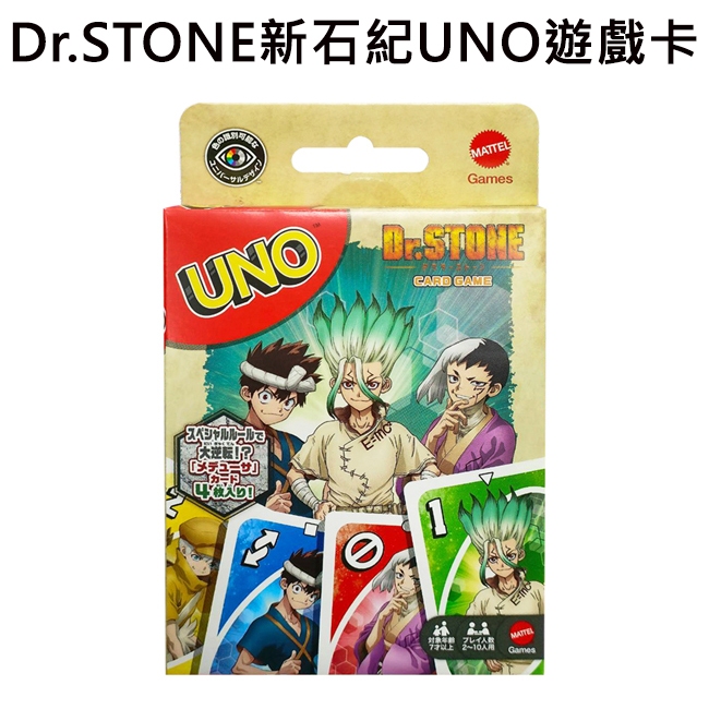 Dr.STONE 新石紀 UNO 遊戲卡 卡牌 桌遊 益智遊戲 石神千空 阿鉻 淺霧幻 西園寺羽京 琥珀 獅子王司