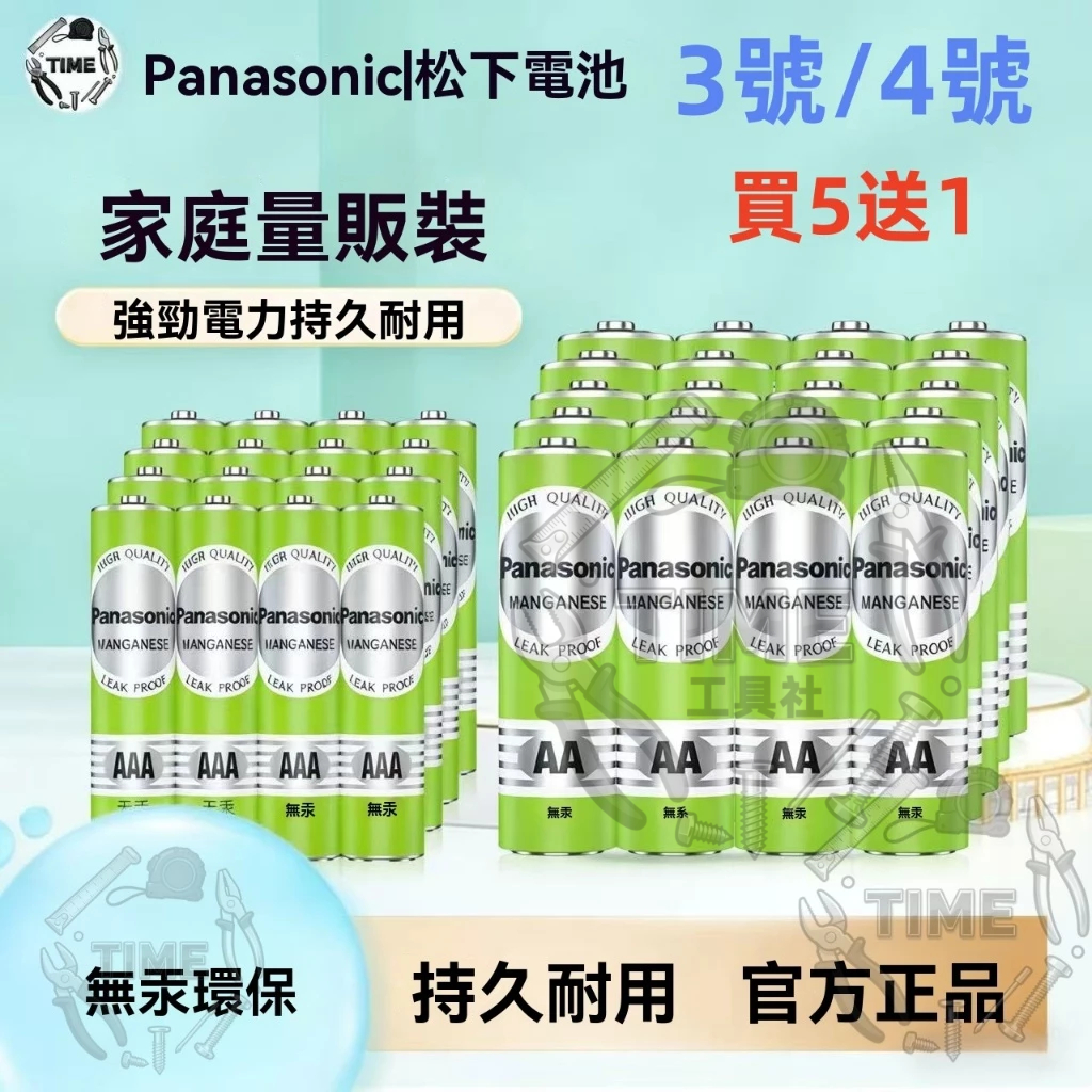 新店開張🔥松下原廠3號+4號電池 3400mAh高容量 不可充電電池 適用遙控器、玩具、電子秤 家用必備🔥