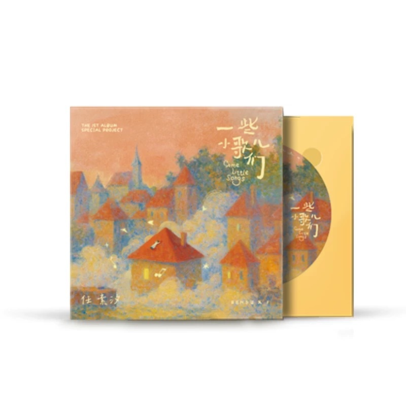 官方正版 任素汐 首張實體專輯《一些小歌兒們》CD 黑膠唱片 偶像歌手 任素汐專輯