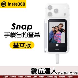 Insta360 Snap 手機自拍螢幕【補光版/標準版】3.5 吋高畫質觸控螢幕 即時預覽 螢幕鏡射 USB-C