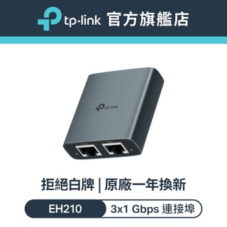 TP-Link EH210 1轉2 Gigabit 乙太網路分配器 隨插即用 1000Mbps 高速傳輸 輕巧好攜帶