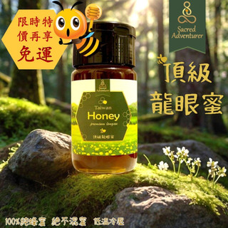 【靈性旅人】🇹🇼快速出貨 700g 臺灣頂級龍眼蜂蜜 龍眼蜂蜜 蜂蜜 龍眼蜜 玻璃罐裝 臺灣雲林