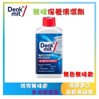 德國現貨 Denkmit DM 洗碗機專用清潔劑 洗碗機清潔劑 保養錠 去油汙 去水垢 除垢