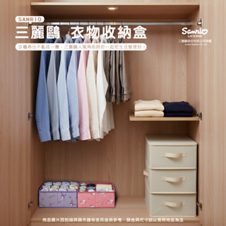【Shiny】三麗鷗正版授權衣物收納盒 衣櫃收納 內褲收納 襪子收納 酷洛米 KITTY