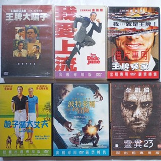 金凱瑞 JIM CARREY 王牌大騙子、我愛上流、王牌冤家、娘子漢大丈夫、波特萊爾的冒險、靈異23 原版歐美電影DVD