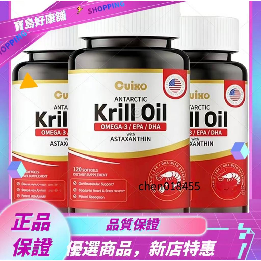 【寶島好康鋪】 【效期2028】美國進口 CU IXO南極磷蝦油膠囊 Omega3 魚油 120/粒 燐蝦油 最新日期