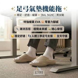 【母子鱷魚】售完不補 空氣拖鞋 厚底拖鞋 機能拖鞋 男女款 運動恢復拖 EVA防滑 室內外拖鞋BAL5629 足下實驗室