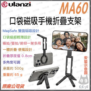 《 Ulanzi 優籃子 手機配件》MA60 口袋 磁吸 手機 折疊支架 輕量三腳架 Magsafe 桌面自拍 手持便攜