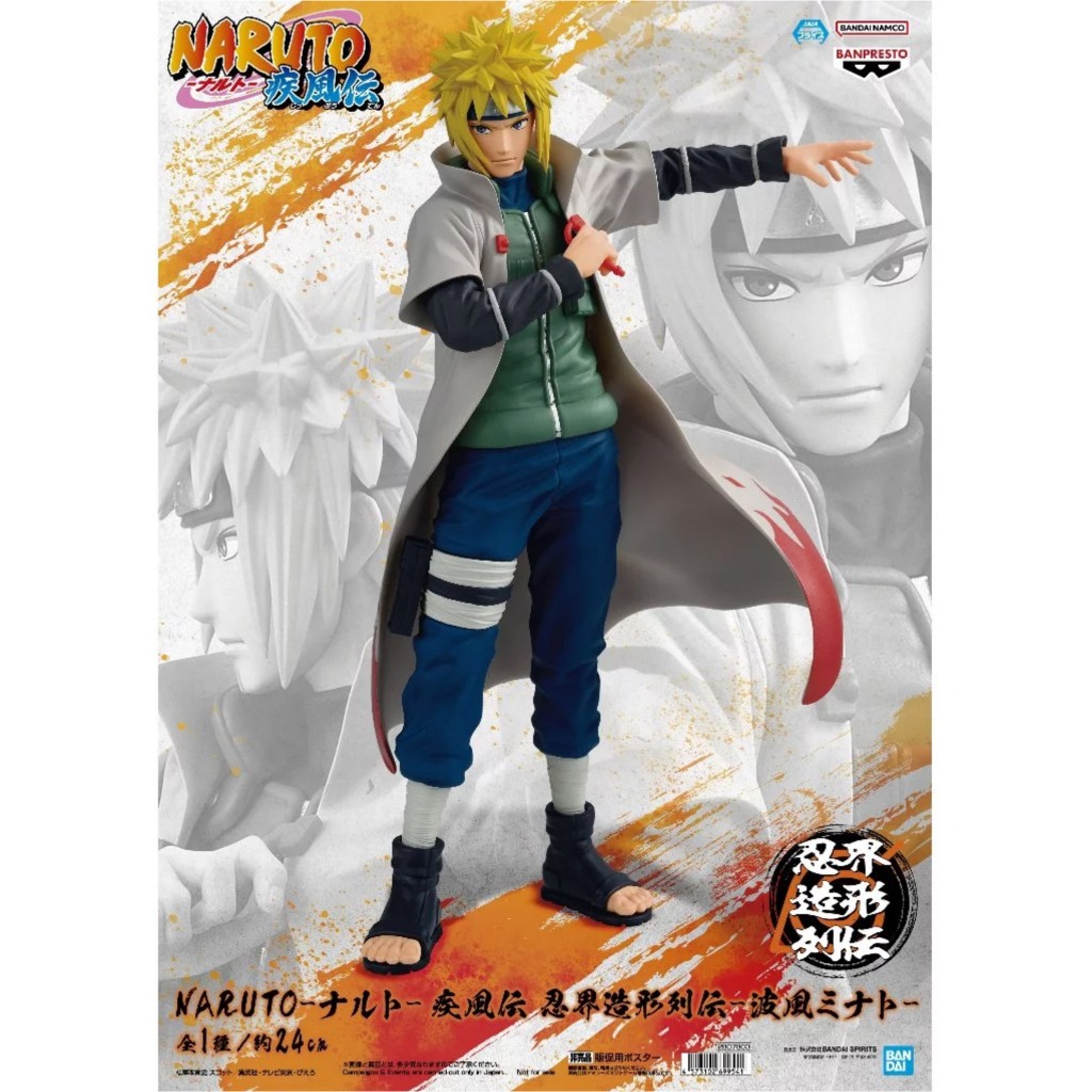 現貨日版 景品 BANPRESTO 火影忍者 疾風傳 忍界造形列傳 波風湊 波風水門 四代目 公仔 模型