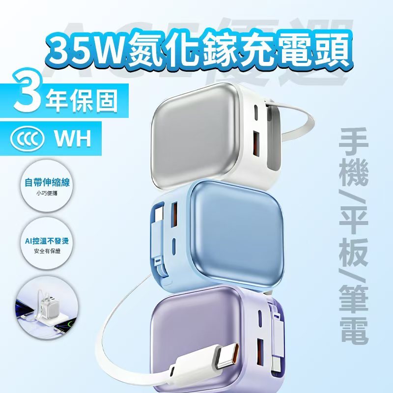 【隔日到貨】35W 快充頭 氮化鎵超急速 PD充電器 自帶線 小饅頭 35W伸縮線充電  PD+QC快充 蘋果 原廠供貨
