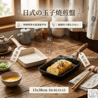 【Dashiang】日式麥飯石不沾玉子燒鍋 15x38cm 不挑爐灶 (電磁爐/IH爐可用) 煎蛋鍋 導熱快 韓系美學
