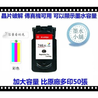 (墨水小舖)CANON PG-745XL CL746XL PG745 CL746 PG745XL CL-746XL墨水匣