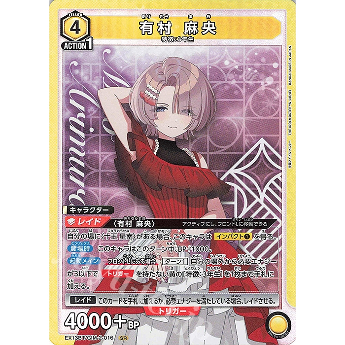 UA 學園偶像大師 vol.2 EX13BT/GIM-2-016 SR 有村 麻央