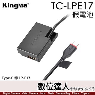 Kingma 勁碼 TC-LPE17 Type C 轉 Canon LPE17 假電池 USB-C / RP、R10