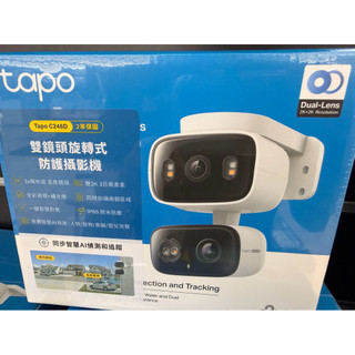 TP-Link2K 雙鏡頭 AI偵測 360旋轉 Wi-Fi監視器 (台灣公司貨Tapo C246D)