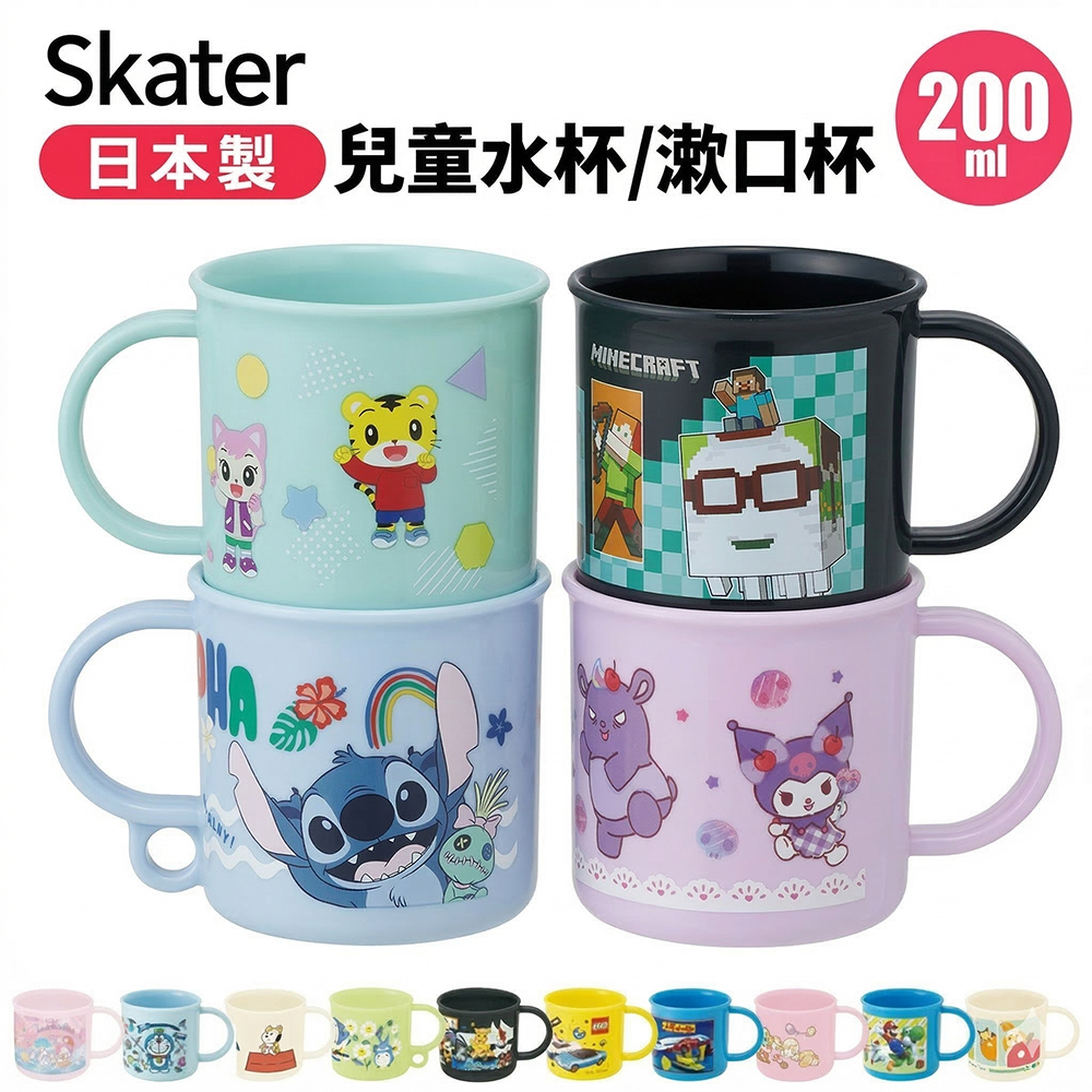 [E發票日本製]skater 水杯 漱口杯 兒童水杯 兒童漱口杯 寶可夢 瑪利歐 汪汪隊 鬼滅之刃 恐龍 公主 迪士尼