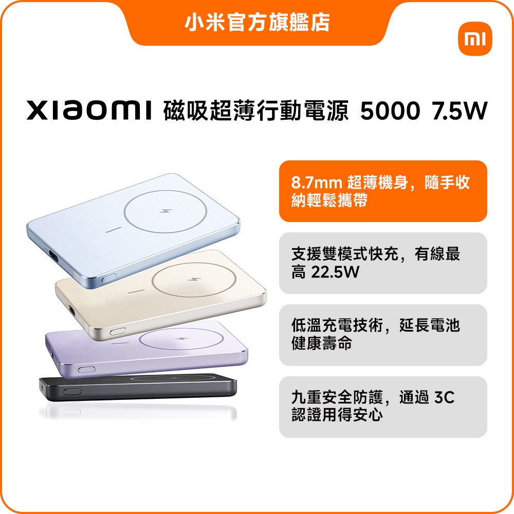 Xiaomi 磁吸超薄行動電源 5000 7.5W【小米官方旗艦店】小米 雙模式快充 3C認證 金屬機身 輕巧便攜