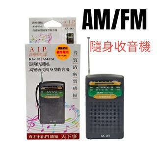 音樂夢想家AM/FM調頻/調幅隨身型收音機 KA-193伸縮天線 3號電池/省電音質清晰 掛繩背勾攜帶方便
