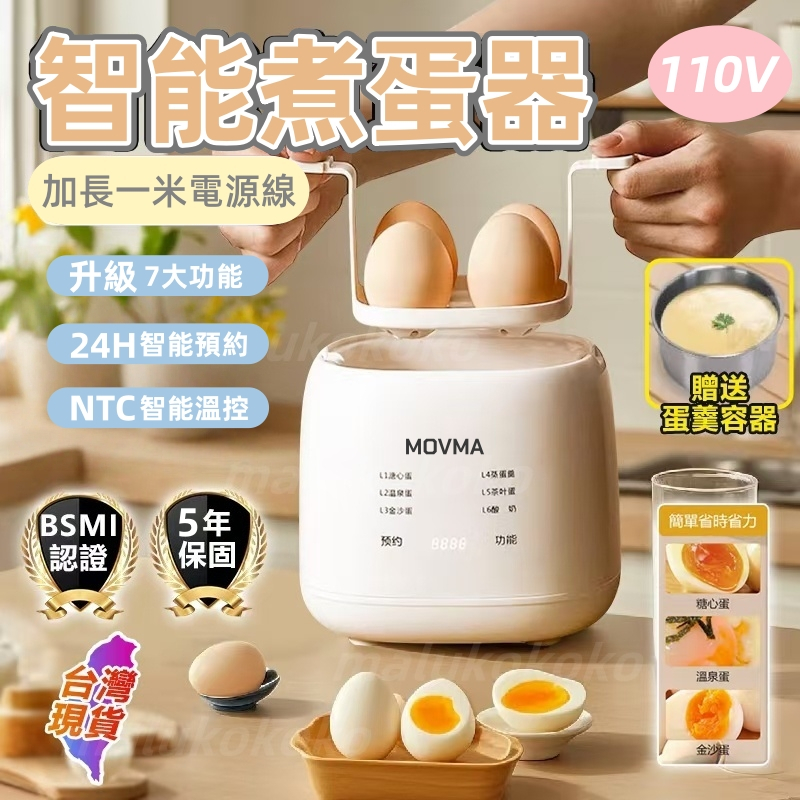 台灣公司貨【德國MOVMA💥多功能蒸蛋器】NTC智能溫控 升級7大功能 蒸蛋器 煮蛋器  智能煮蛋器 蒸蛋機 迷你早餐機