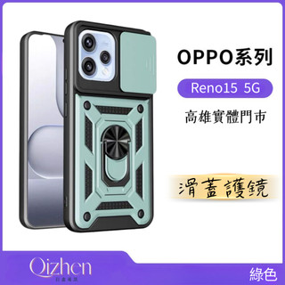 Qiz戰術裝甲OPPO手機殼Reno15 pro max Find X9s X8 A6X X9防摔殼滑蓋鎧甲磁吸指環硬殼