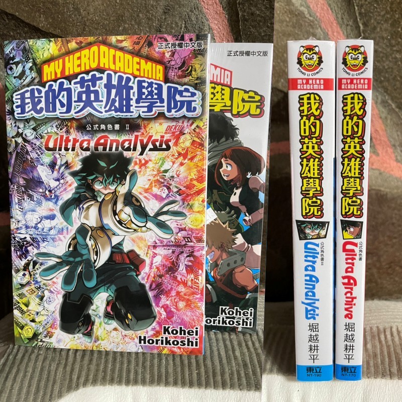 我的英雄學院公式角色書: Ultra Archive (全) 1-2 堀越耕平 中文 漫畫 全新 我的英雄學院公式角色書