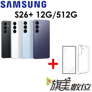 三星 Samsung Galaxy S26+ 6.7吋 12G/512 5G 手機（送保貼+保護殼）