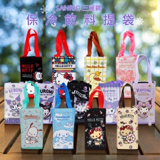 SANRIO 三麗鷗 保冷 飲料提袋 (1入) 環保袋 裝飲料 飲料袋 收納袋 保溫 保冰【小三美日】DS016674