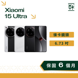 小米 Xiaomi 15 Ultra 6.73 吋 120Hz 四鏡頭 雙卡雙待 二手手機 小米手機 福利機手機