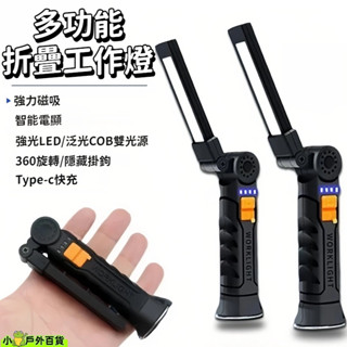 現貨💥磁吸汽修工作燈 手持長條應急照明燈 強光帶磁鐵 led便攜超亮露營燈 LED 摺疊燈 磁吸摺疊工作燈 地攤夜市照明