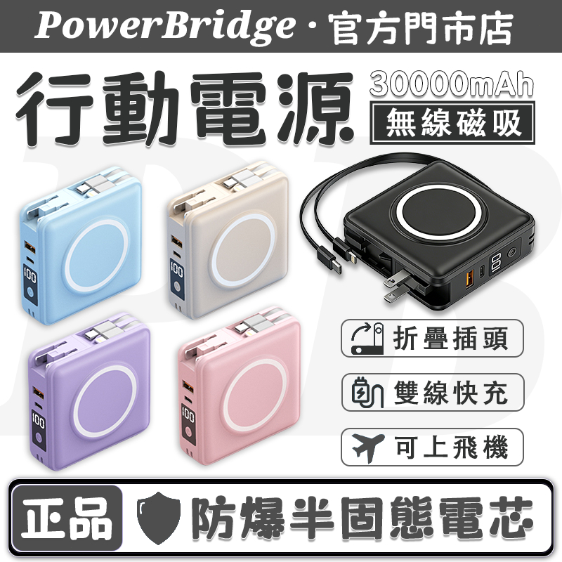 【隔日到貨】行動電源 無線磁吸 30000mAh 大容量 防爆電芯固態電池 超級快充 移動電源 出國旅行 3C/Wh認證