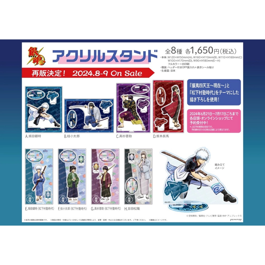 【銀魂💥】官方正版 免運 銀魂 攘夷四天王 鬆下村塾時代 亞剋力立牌 坂田銀時 桂小太郎 銀魂立牌 銀魂徽章 銀魂週邊