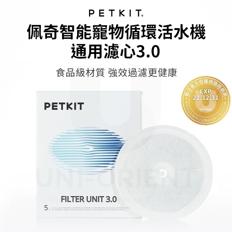 【附發票】公司貨 PETKIT 佩奇 智能寵物活水機通用濾心 原廠配件 耗材 濾心 濾芯 濾棉 寵物飲水機 喝水機