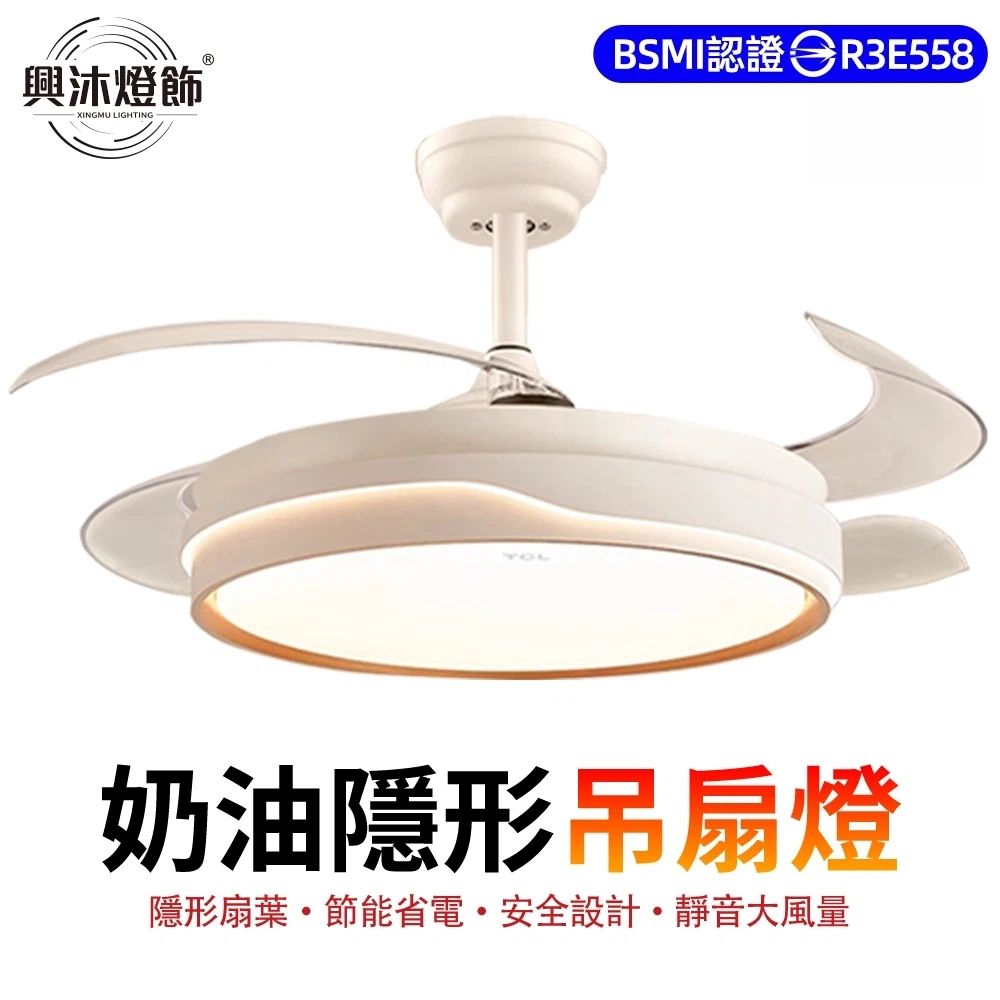 【XINGMU 興沐】吊扇燈 靜音隱形風扇燈 創意奶油風吊燈風扇 家用餐廳客廳循環扇 LED吊燈 定時遙控 六檔大風力