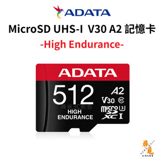【Adata 威剛】High Endurance microSD UHS-I 監控記憶卡 V30 A2 超長壽命