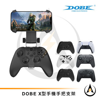 Dobe PS5 Xbox Switch Pro手把夾X型支架多角度旋轉用Iphone手機玩MFI遊戲 安卓玩模擬器