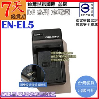 DE型 Nikon EN-EL5 ENEL5 充電器 P500 P510 P520 P530 P5000 P510