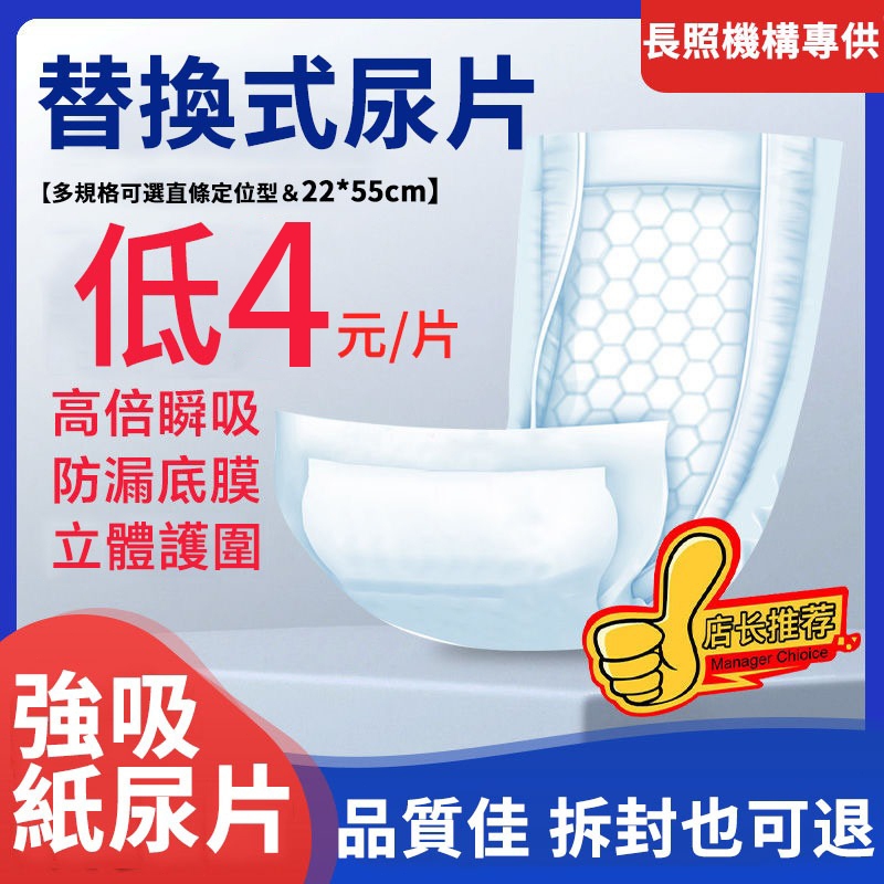 長照機構推薦👍 22*50cm加厚款 替換式尿片 小尿片 成人纸尿片 尿布 紙尿布 成人用品 重度患者老年人尿不濕