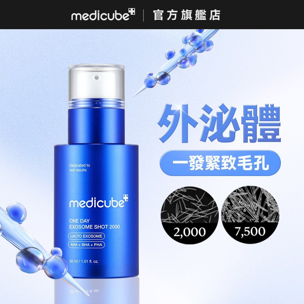 【medicube】ZERO外泌體毛孔安瓶(30ml)