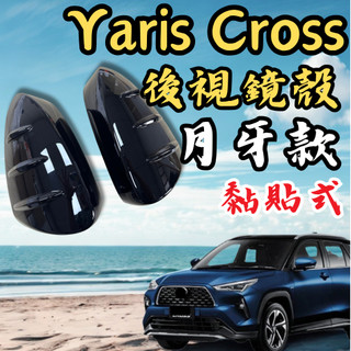 [台中現貨快速出貨 Yaris Cross 後視鏡殼] yaris cross 後視鏡殼 yaris cross