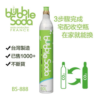 【BubbleSoda】食用級二氧化碳氣泡水鋼瓶 補充交換(60L換購)氣泡水機氣瓶/宅配會收空瓶 台灣製造 台灣賣家