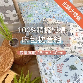 臺灣製現貨 100%精梳純棉床包 五尺雙人【迷蹤海龜海底世界】28cm包覆高度 床單床罩 海洋生物 HOYIN好用居家包