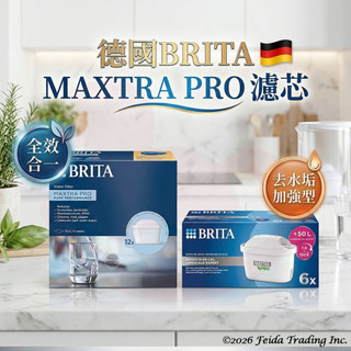 ✿白手起家✿【附發票】德國Brita新一代Maxtra+全效型濾芯 去水垢專家濾心，八週長效的升級版 濾水壺 過濾 淨水