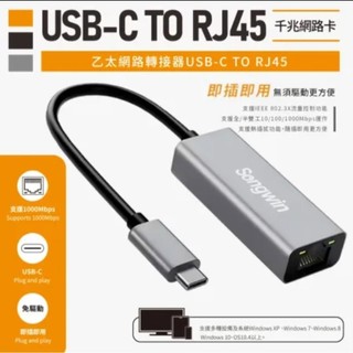 Songwin的USB-C 轉RJ45 千兆網路轉接器(型號UEH360)